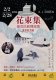 "Kytice z pověstí národních" - Czech Literature Tour in Taiwan