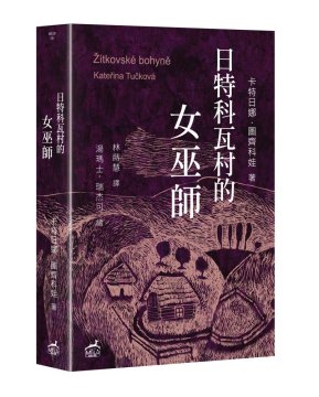 „Žítkovské bohyně“ – Kateřiny Tučkové – v čínštině