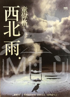 Letní déšť Tchung Wej-ke nakladatelství YinKeWenXue /vydání r. 2021